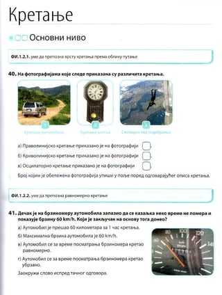 Zbirka zadataka za zavrsni ispit iz fizike klett