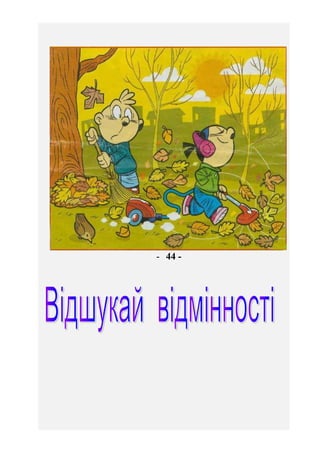 - 45 -
 