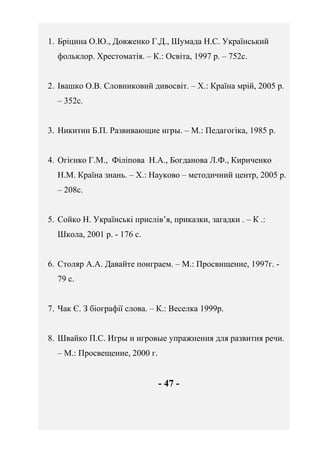 Збірник корекційних матеріалів