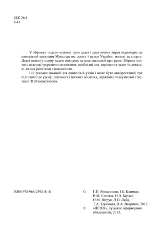 Zbirnyk zadach | PDF