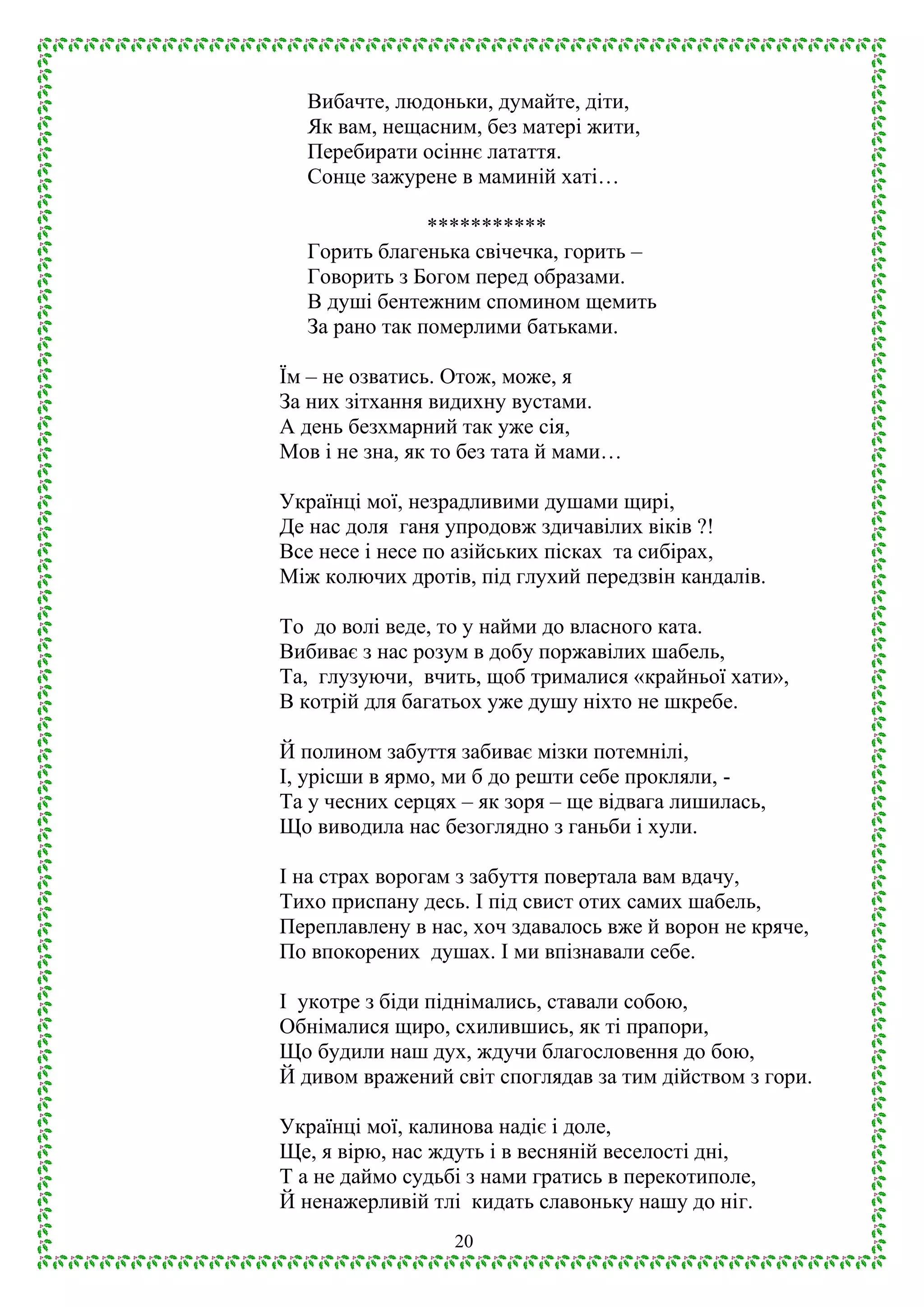 Скачати пісню миколая на землі ждуть дорослі і малі