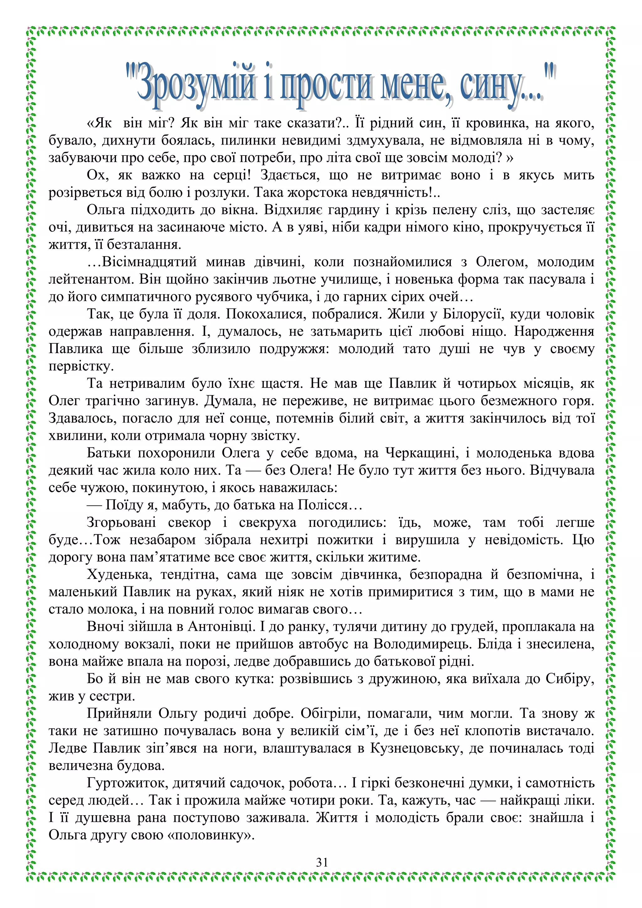 Новенька пісенька про миколая