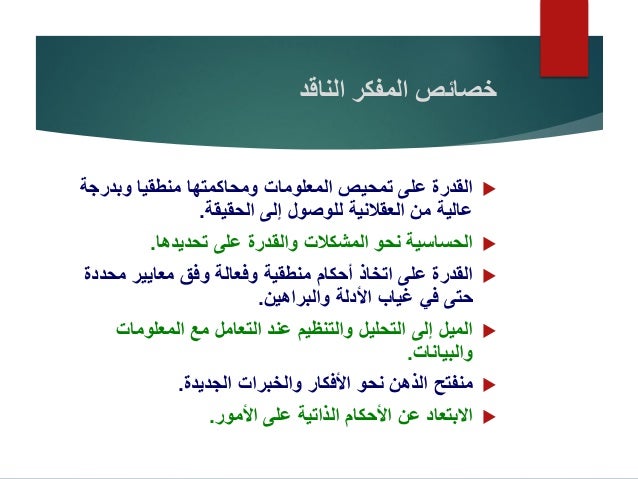 Critical thinking meaning image