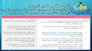 إرشادات حول تحضير حصة نموذجية باستخدام أدوات التعليم