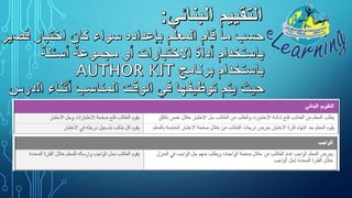 إرشادات حول تحضير حصة نموذجية باستخدام أدوات التعليم