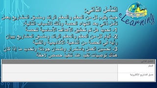 إرشادات حول تحضير حصة نموذجية باستخدام أدوات التعليم
