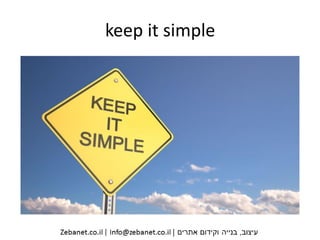 keep it simple
 