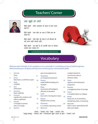 ZEBAR MATTERS22 APRIL 2018
ज़रा बूझो तो जानें
हिंदी पहेली - कौवा आसमान में उड़ता है मगर रहता
कहाँ है?
हिंदी पहेली - ऐसा कौन ...