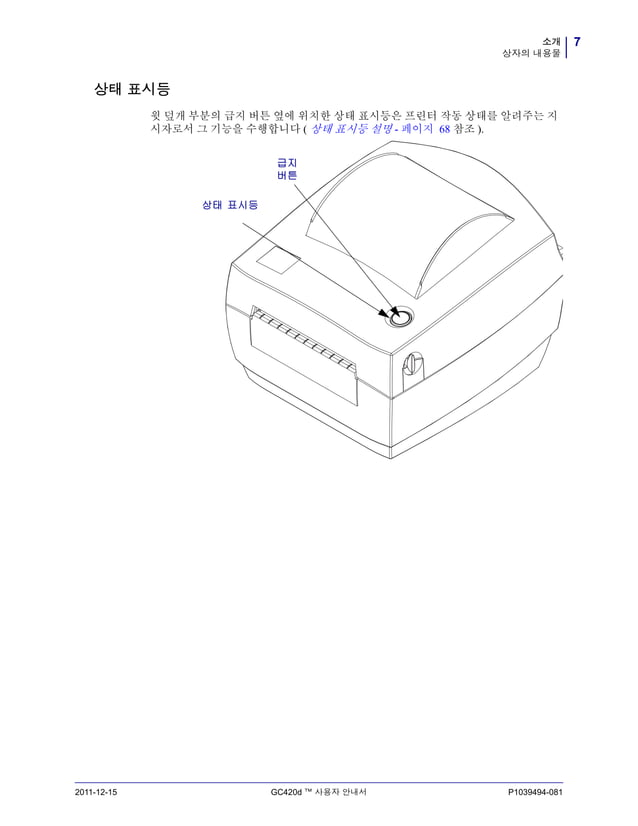 Tnt Printer Gc420d Alignment Problem 지브라프린터 Zebra GC420d 감열 데스크탑 바코드프린터 매뉴얼 | PDF