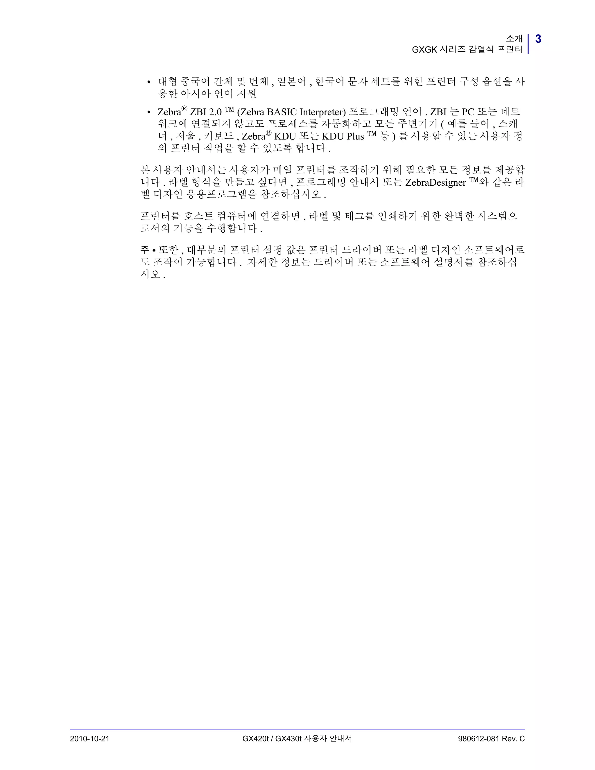 Zebra Basic 지브라프린터 Zebra GX420t 열전사프린터 데스크탑 바코드프린터 매뉴얼 | PDF