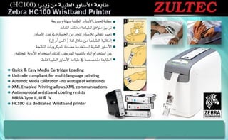 Zebra Hc100 Toaster Zebra Hc100 Wristband Printer | PDF