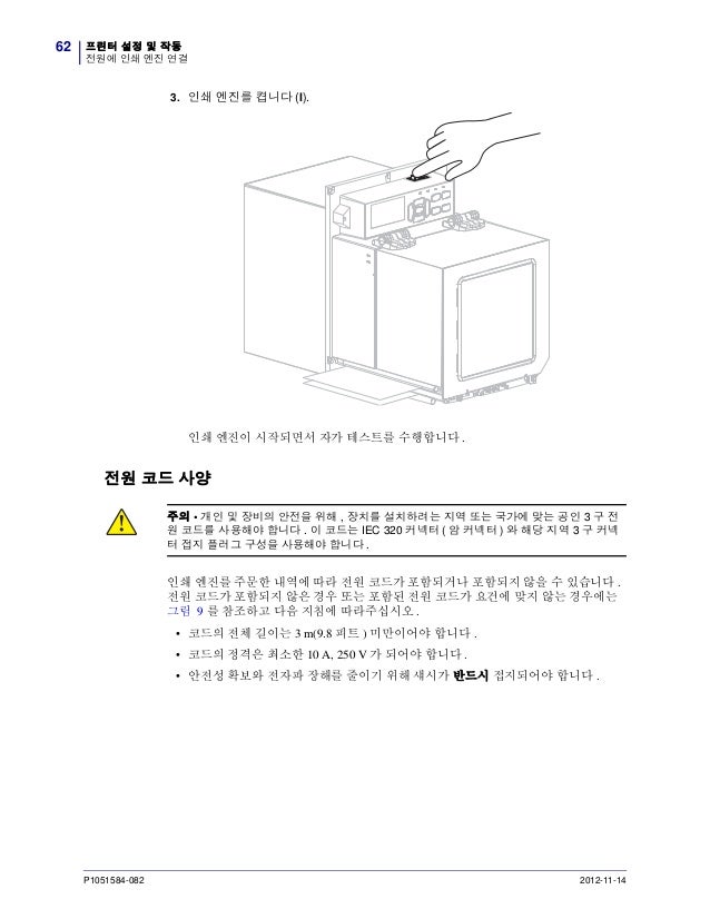 지브라프린터 Zebra ZE500시리즈 열전사감열 RFID프린터엔진 오토라벨러엔진 바코드프린터엔진 매뉴얼