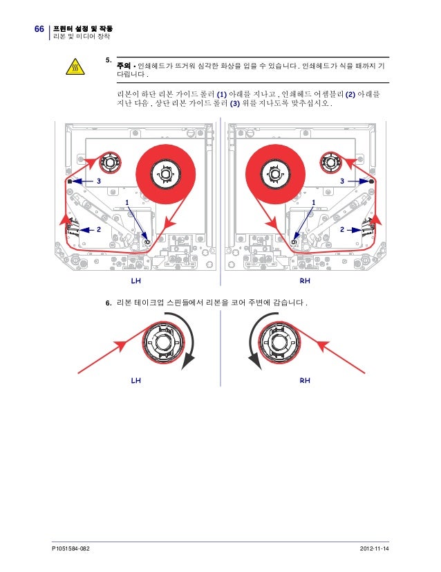 지브라프린터 Zebra ZE500시리즈 열전사감열 RFID프린터엔진 오토라벨러엔진 바코드프린터엔진 매뉴얼