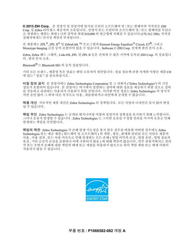지브라프린터 Zebra ZT410 ZT420 열전사감열 산업용 바코드프린터 매뉴얼 PDF