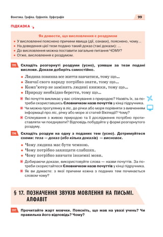 Право для безоплатного розміщення підручника в мережі Інтернет має
Міністерство освіти і науки України http://mon.gov.ua/ та Інститут модернізації змісту освіти https://imzo.gov.ua
 