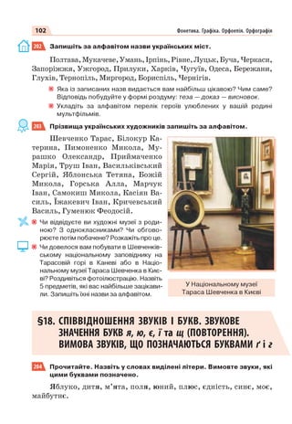 Право для безоплатного розміщення підручника в мережі Інтернет має
Міністерство освіти і науки України http://mon.gov.ua/ та Інститут модернізації змісту освіти https://imzo.gov.ua
 