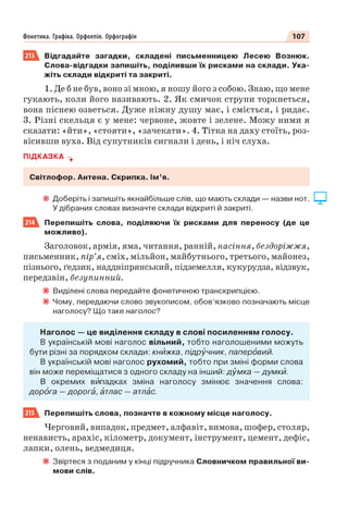 Право для безоплатного розміщення підручника в мережі Інтернет має
Міністерство освіти і науки України http://mon.gov.ua/ та Інститут модернізації змісту освіти https://imzo.gov.ua
 