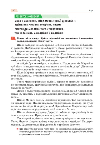 Право для безоплатного розміщення підручника в мережі Інтернет має
Міністерство освіти і науки України http://mon.gov.ua/ та Інститут модернізації змісту освіти https://imzo.gov.ua
 