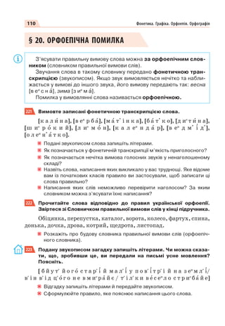 Право для безоплатного розміщення підручника в мережі Інтернет має
Міністерство освіти і науки України http://mon.gov.ua/ та Інститут модернізації змісту освіти https://imzo.gov.ua
 
