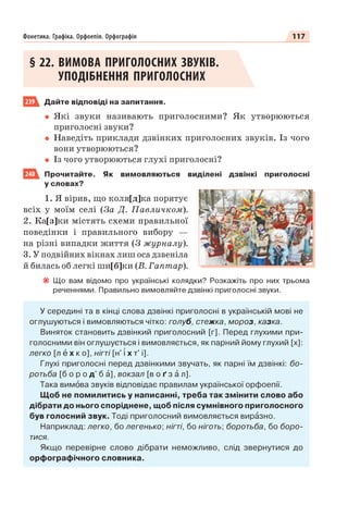 Право для безоплатного розміщення підручника в мережі Інтернет має
Міністерство освіти і науки України http://mon.gov.ua/ та Інститут модернізації змісту освіти https://imzo.gov.ua
 
