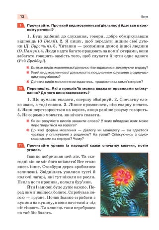 Право для безоплатного розміщення підручника в мережі Інтернет має
Міністерство освіти і науки України http://mon.gov.ua/ та Інститут модернізації змісту освіти https://imzo.gov.ua
 