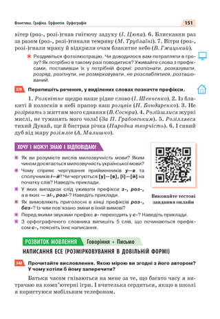 Право для безоплатного розміщення підручника в мережі Інтернет має
Міністерство освіти і науки України http://mon.gov.ua/ та Інститут модернізації змісту освіти https://imzo.gov.ua
 