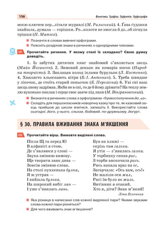 Право для безоплатного розміщення підручника в мережі Інтернет має
Міністерство освіти і науки України http://mon.gov.ua/ та Інститут модернізації змісту освіти https://imzo.gov.ua
 