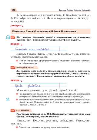 Право для безоплатного розміщення підручника в мережі Інтернет має
Міністерство освіти і науки України http://mon.gov.ua/ та Інститут модернізації змісту освіти https://imzo.gov.ua
 