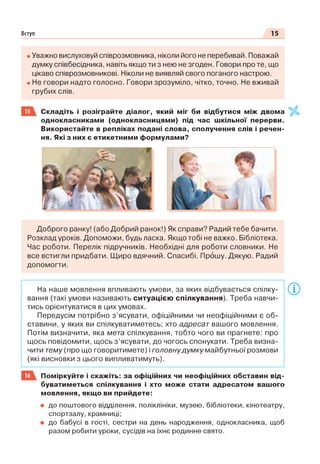 Право для безоплатного розміщення підручника в мережі Інтернет має
Міністерство освіти і науки України http://mon.gov.ua/ та Інститут модернізації змісту освіти https://imzo.gov.ua
 