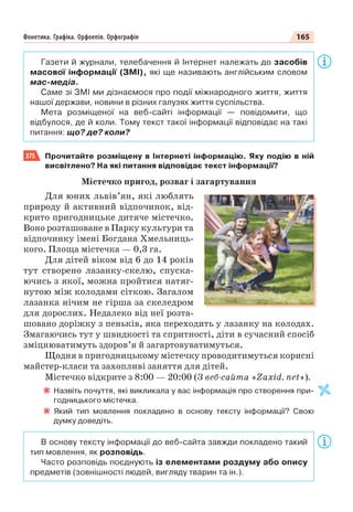 Право для безоплатного розміщення підручника в мережі Інтернет має
Міністерство освіти і науки України http://mon.gov.ua/ та Інститут модернізації змісту освіти https://imzo.gov.ua
 