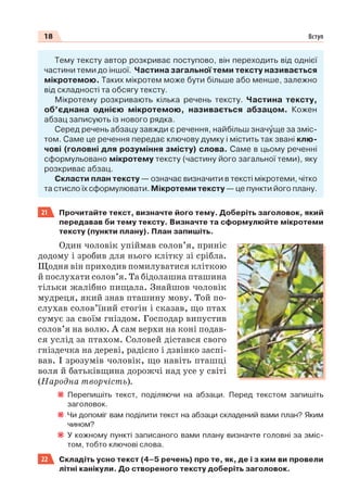 Право для безоплатного розміщення підручника в мережі Інтернет має
Міністерство освіти і науки України http://mon.gov.ua/ та Інститут модернізації змісту освіти https://imzo.gov.ua
 