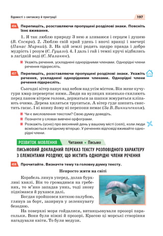 Право для безоплатного розміщення підручника в мережі Інтернет має
Міністерство освіти і науки України http://mon.gov.ua/ та Інститут модернізації змісту освіти https://imzo.gov.ua
 