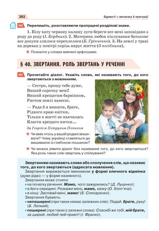 Право для безоплатного розміщення підручника в мережі Інтернет має
Міністерство освіти і науки України http://mon.gov.ua/ та Інститут модернізації змісту освіти https://imzo.gov.ua
 