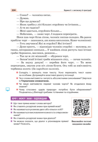 Право для безоплатного розміщення підручника в мережі Інтернет має
Міністерство освіти і науки України http://mon.gov.ua/ та Інститут модернізації змісту освіти https://imzo.gov.ua
 