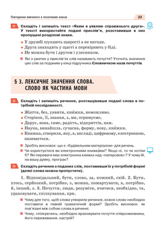 Право для безоплатного розміщення підручника в мережі Інтернет має
Міністерство освіти і науки України http://mon.gov.ua/ та Інститут модернізації змісту освіти https://imzo.gov.ua
 