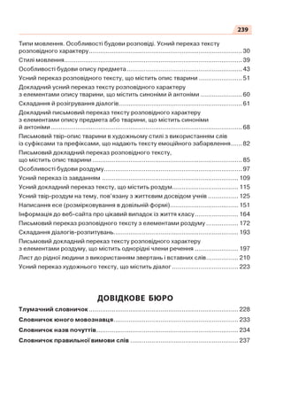 Право для безоплатного розміщення підручника в мережі Інтернет має
Міністерство освіти і науки України http://mon.gov.ua/ та Інститут модернізації змісту освіти https://imzo.gov.ua
 