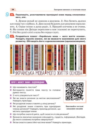 Право для безоплатного розміщення підручника в мережі Інтернет має
Міністерство освіти і науки України http://mon.gov.ua/ та Інститут модернізації змісту освіти https://imzo.gov.ua
 