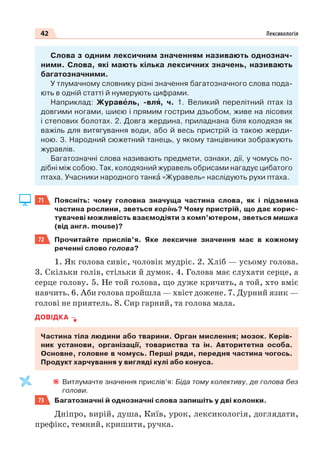 Право для безоплатного розміщення підручника в мережі Інтернет має
Міністерство освіти і науки України http://mon.gov.ua/ та Інститут модернізації змісту освіти https://imzo.gov.ua
 