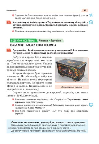 Право для безоплатного розміщення підручника в мережі Інтернет має
Міністерство освіти і науки України http://mon.gov.ua/ та Інститут модернізації змісту освіти https://imzo.gov.ua
 