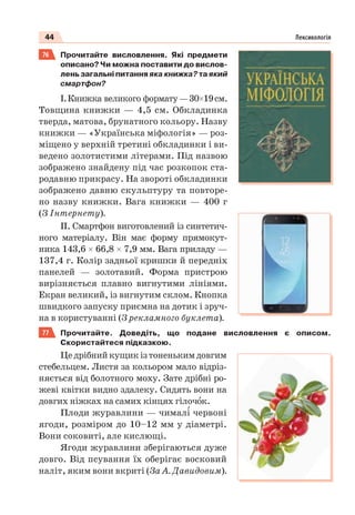 Право для безоплатного розміщення підручника в мережі Інтернет має
Міністерство освіти і науки України http://mon.gov.ua/ та Інститут модернізації змісту освіти https://imzo.gov.ua
 