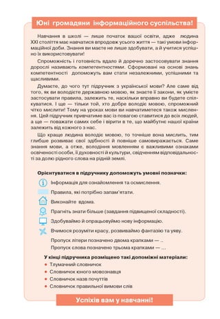 Право для безоплатного розміщення підручника в мережі Інтернет має
Міністерство освіти і науки України http://mon.gov.ua/ та Інститут модернізації змісту освіти https://imzo.gov.ua
 