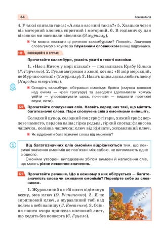 Право для безоплатного розміщення підручника в мережі Інтернет має
Міністерство освіти і науки України http://mon.gov.ua/ та Інститут модернізації змісту освіти https://imzo.gov.ua
 