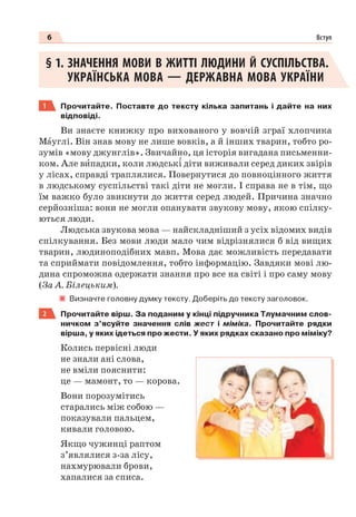 Право для безоплатного розміщення підручника в мережі Інтернет має
Міністерство освіти і науки України http://mon.gov.ua/ та Інститут модернізації змісту освіти https://imzo.gov.ua
 