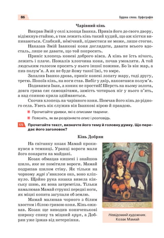 Право для безоплатного розміщення підручника в мережі Інтернет має
Міністерство освіти і науки України http://mon.gov.ua/ та Інститут модернізації змісту освіти https://imzo.gov.ua
 