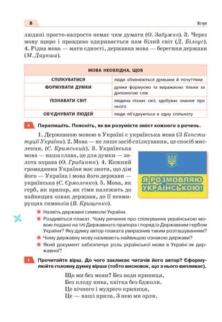 Право для безоплатного розміщення підручника в мережі Інтернет має
Міністерство освіти і науки України http://mon.gov.ua/ та Інститут модернізації змісту освіти https://imzo.gov.ua
 