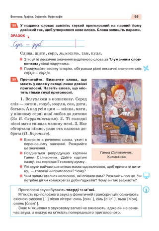 Право для безоплатного розміщення підручника в мережі Інтернет має
Міністерство освіти і науки України http://mon.gov.ua/ та Інститут модернізації змісту освіти https://imzo.gov.ua
 