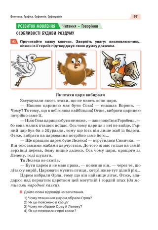 Право для безоплатного розміщення підручника в мережі Інтернет має
Міністерство освіти і науки України http://mon.gov.ua/ та Інститут модернізації змісту освіти https://imzo.gov.ua
 