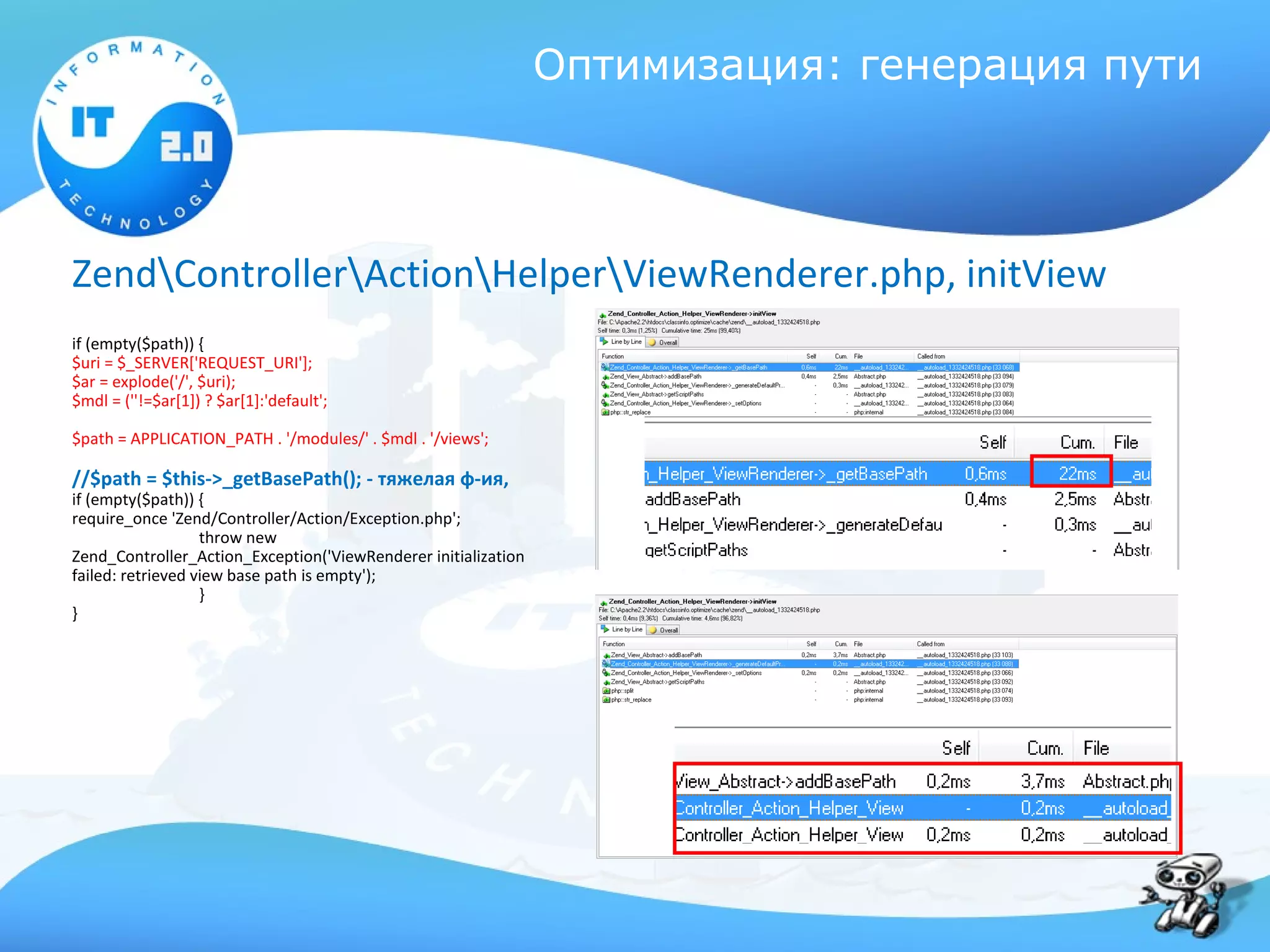 Оптимизация: генерация пути



ZendControllerActionHelperViewRenderer.php, initView
if (empty($path)) {
$uri = $_SERVER['REQUEST_URI'];
$ar = explode('/', $uri);
$mdl = (''!=$ar[1]) ? $ar[1]:'default';

$path = APPLICATION_PATH . '/modules/' . $mdl . '/views';

//$path = $this->_getBasePath(); - тяжелая ф-ия,
if (empty($path)) {
require_once 'Zend/Controller/Action/Exception.php';
                   throw new
Zend_Controller_Action_Exception('ViewRenderer initialization
failed: retrieved view base path is empty');
                   }
}
 