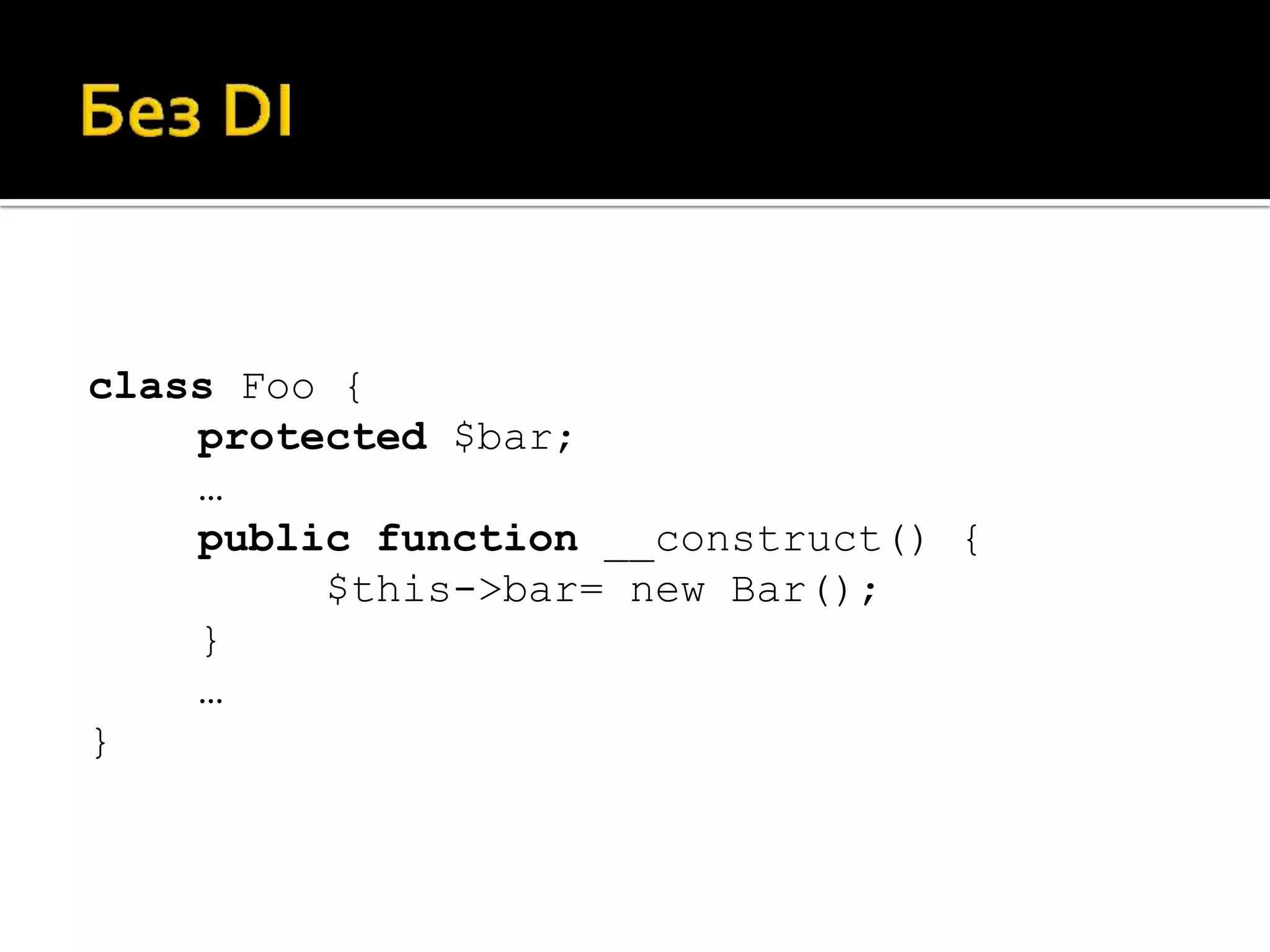 class Foo {
    protected $bar;
    …
    public function __construct() {
         $this->bar= new Bar();
    }
    …
}
 