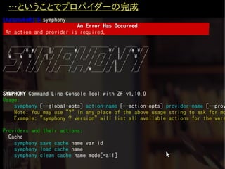 …ということでプロパイダーの完成
 